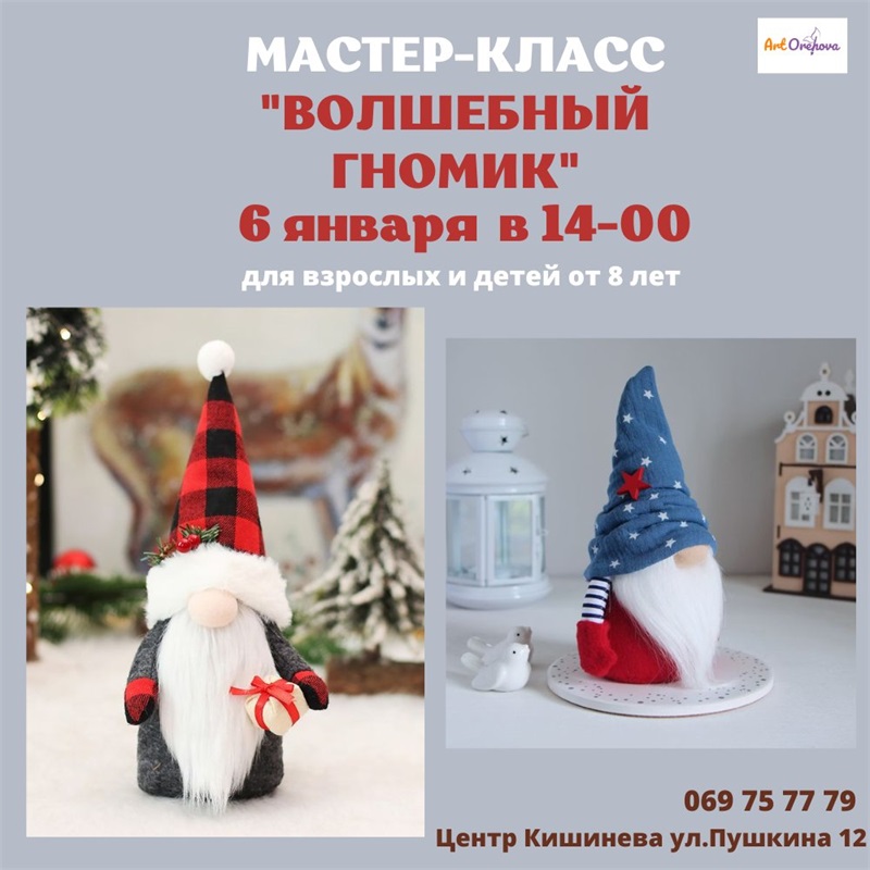 Мастер-класс 