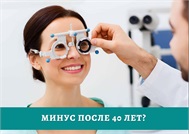 Ovisus: Минус после 40 лет?