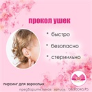 Прокалывание ушек детям в салоне Glamour Girls