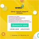 Центр глазной хирургии OVISUS